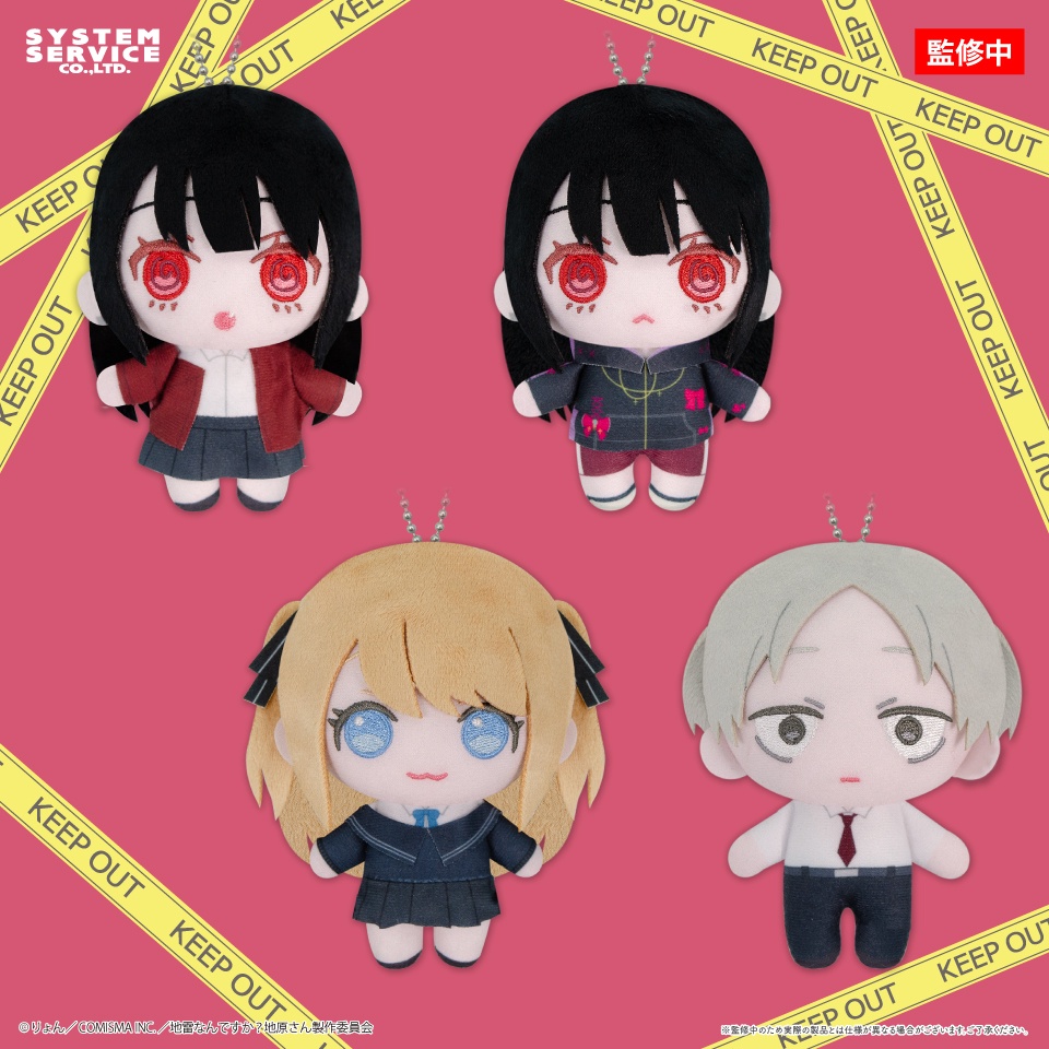【地雷なんですか？地原さん】ぬいぐるみ