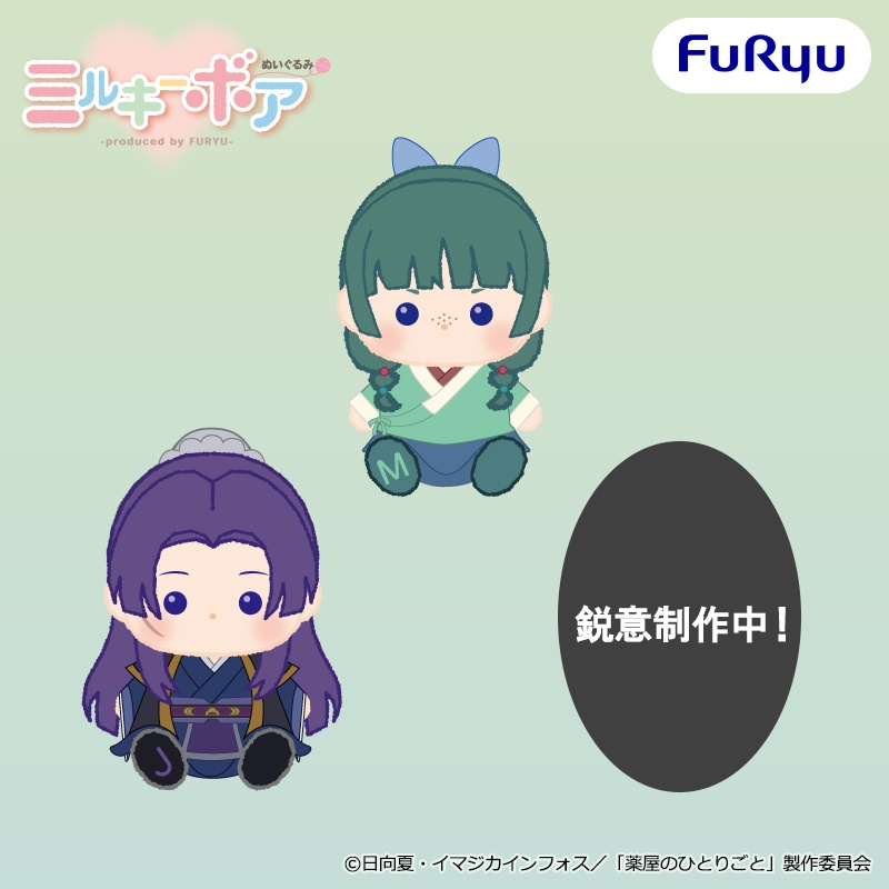 【薬屋のひとりごと】ミルキーボア ぬいぐるみ