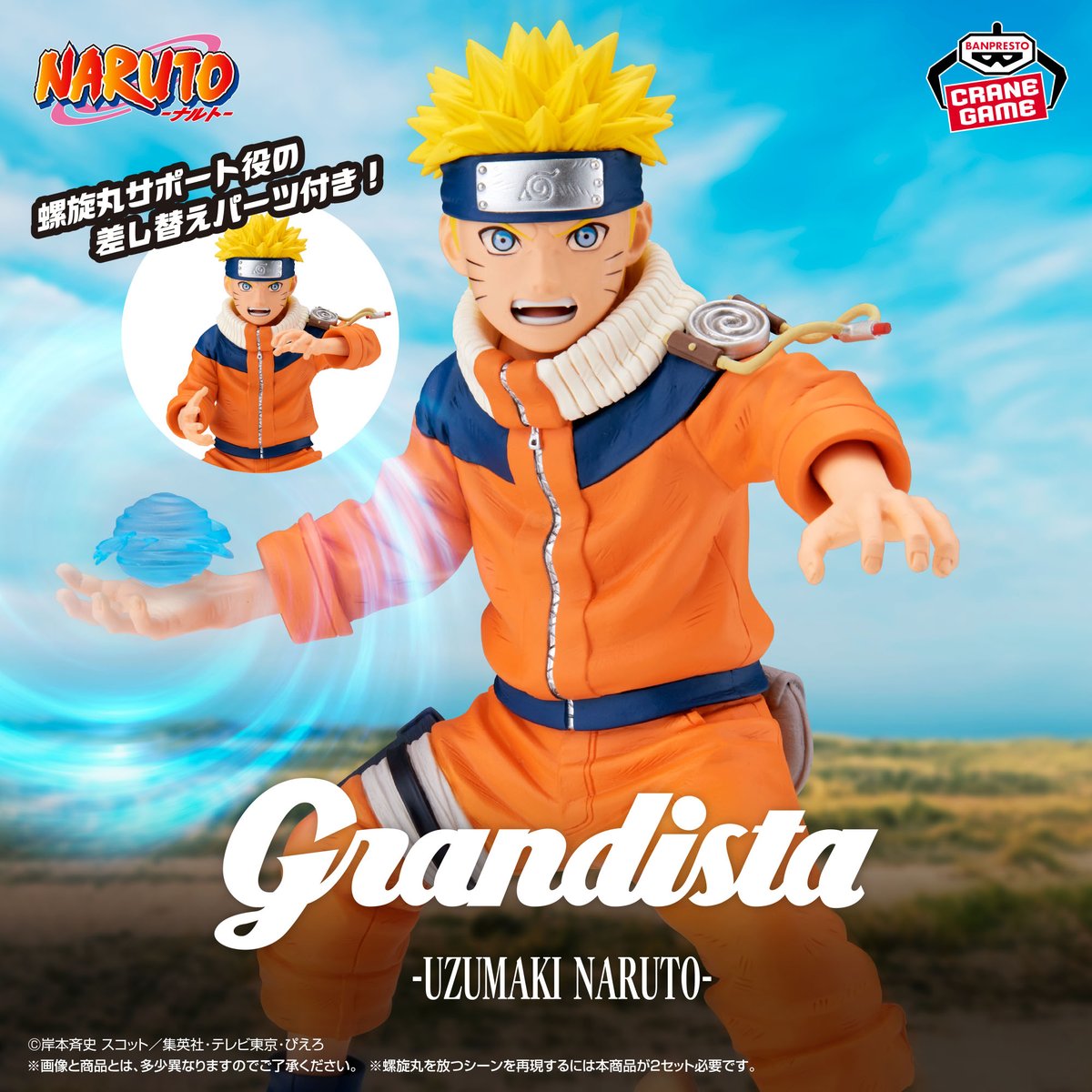 【NARUTO】ナルト（Grandista）