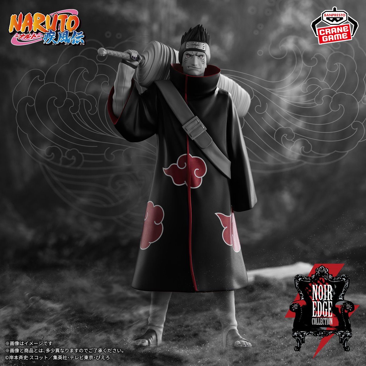 【NARUTO】鬼鮫（Noir Edge）