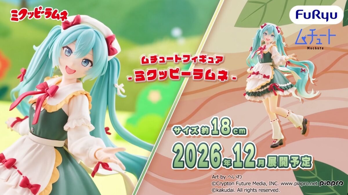 【初音ミク】ミクッピーラムネ フィギュア