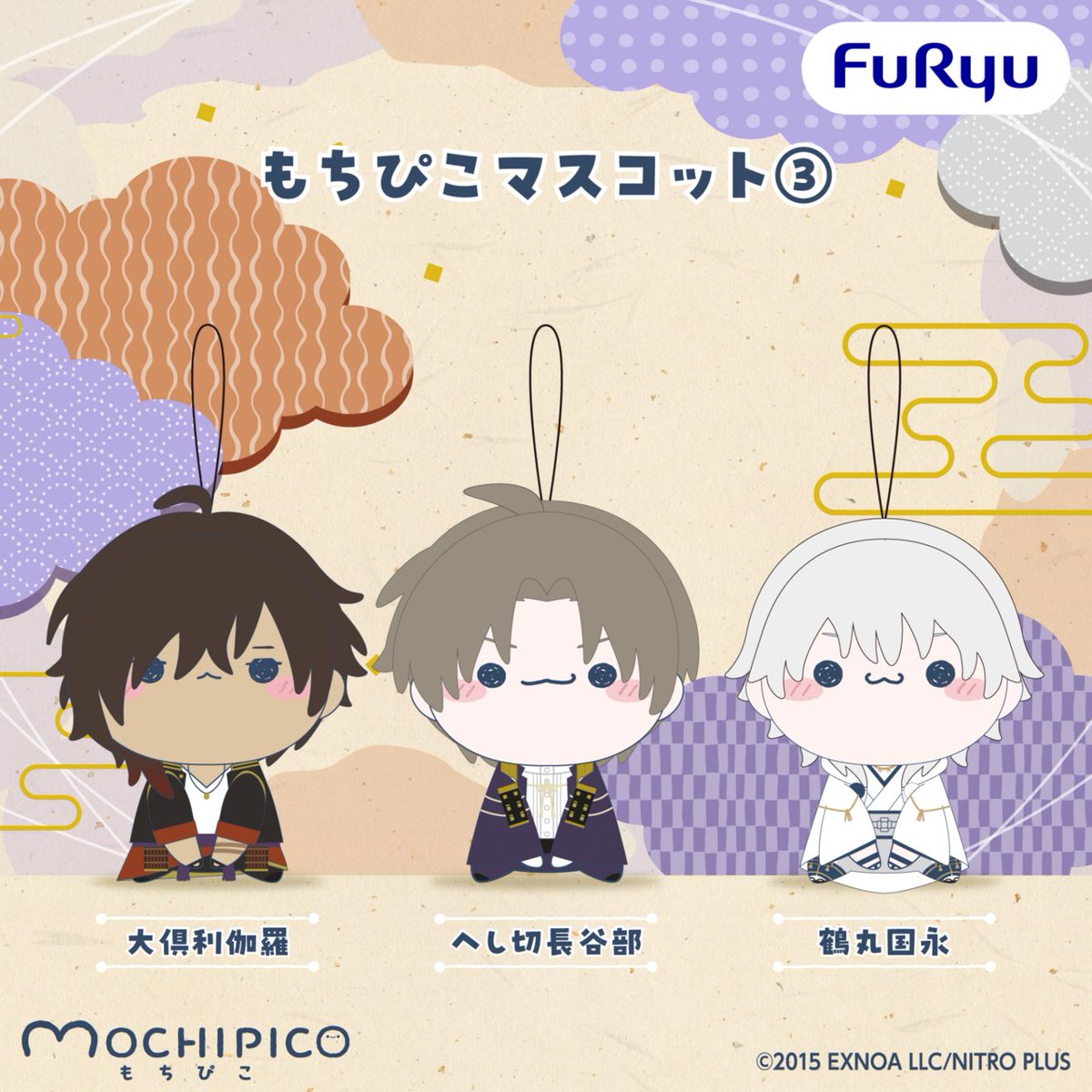 【刀剣乱舞】大倶利伽羅／へし切長谷部／鶴丸国永 もちぴこマスコット