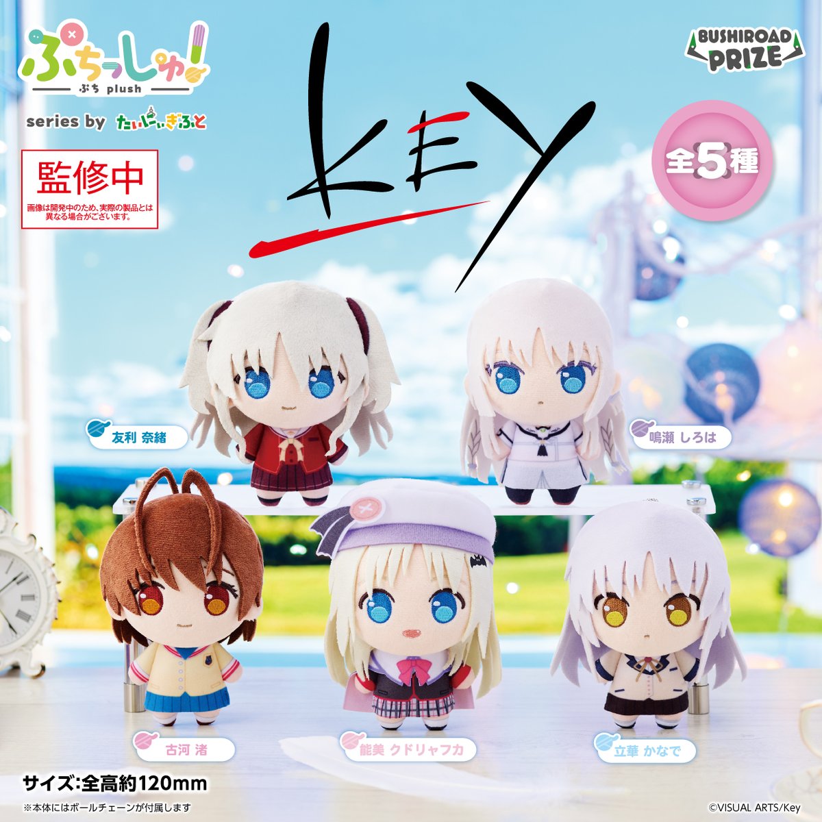【Key】ぷちっしゅ！