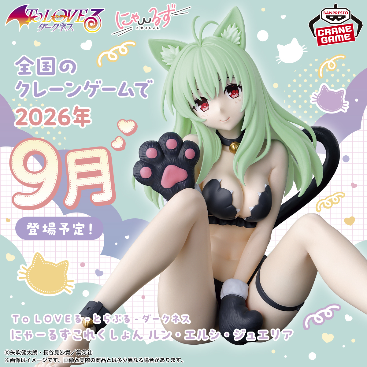 にゃーるずこれくしょん ルン