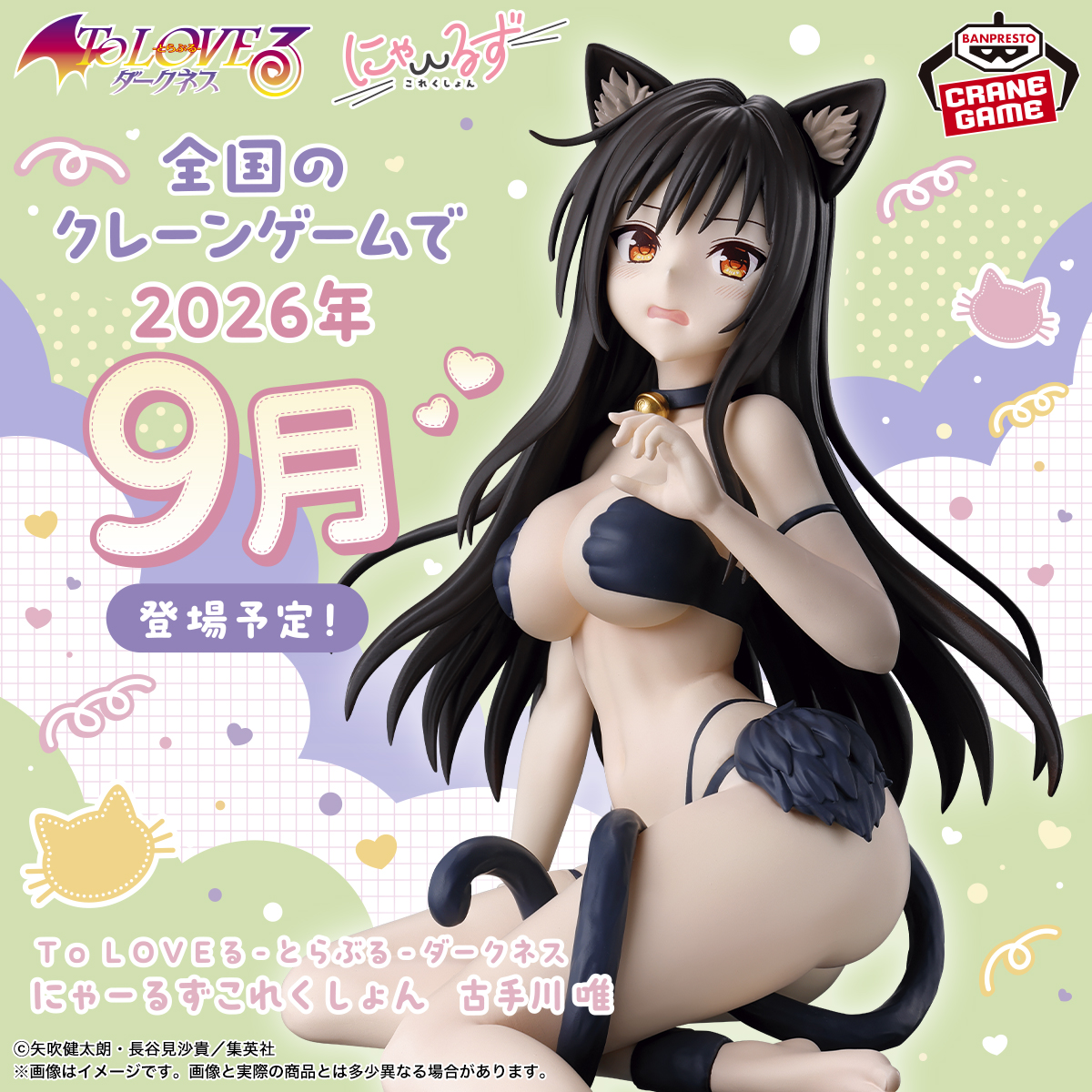 にゃーるずこれくしょん 唯