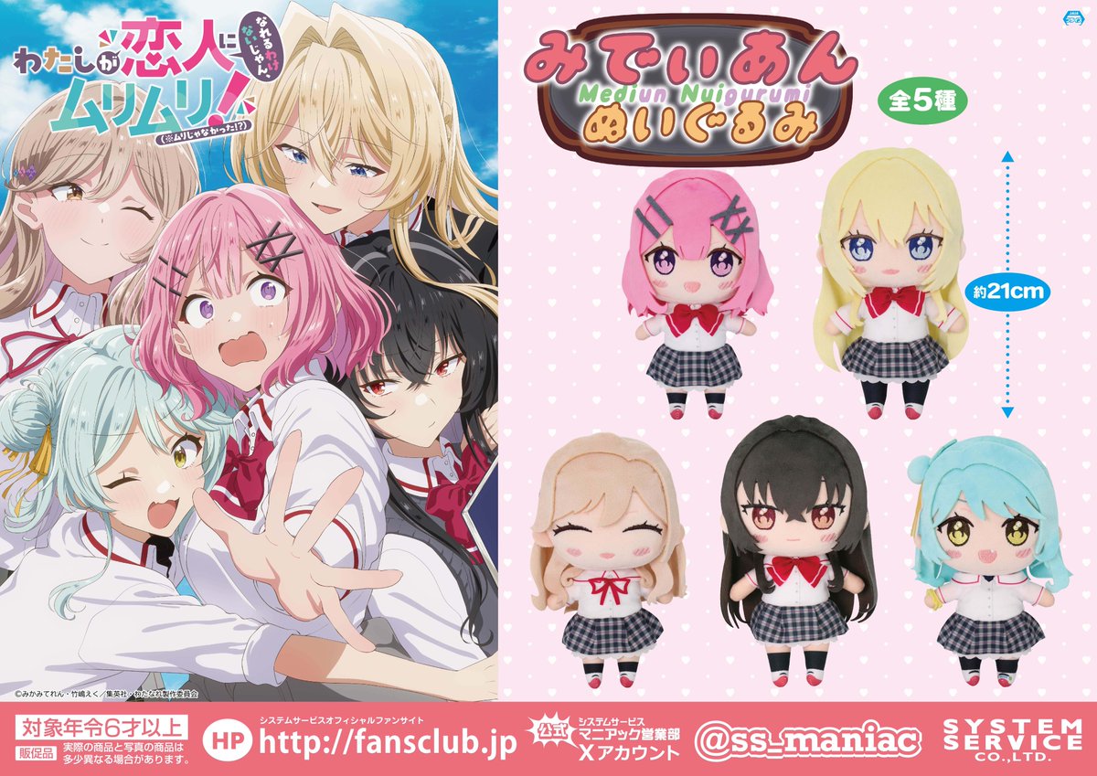 わたなれ】みでぃあんぬいぐるみのオンクレ入荷まとめ！いつから？再販