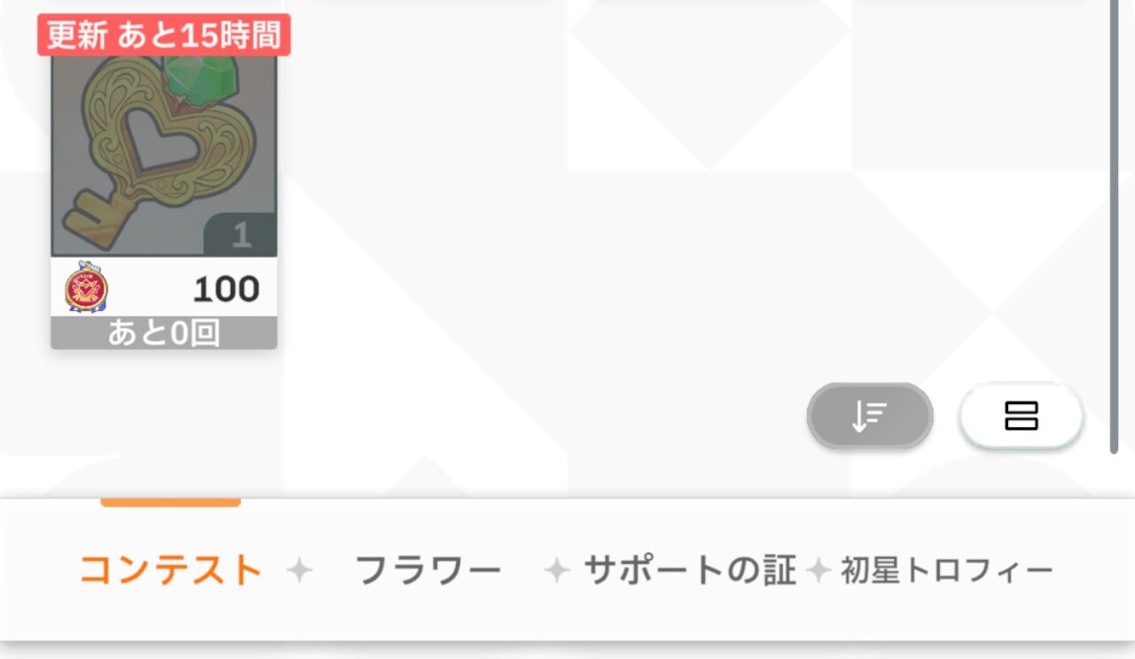 コンテストの交換