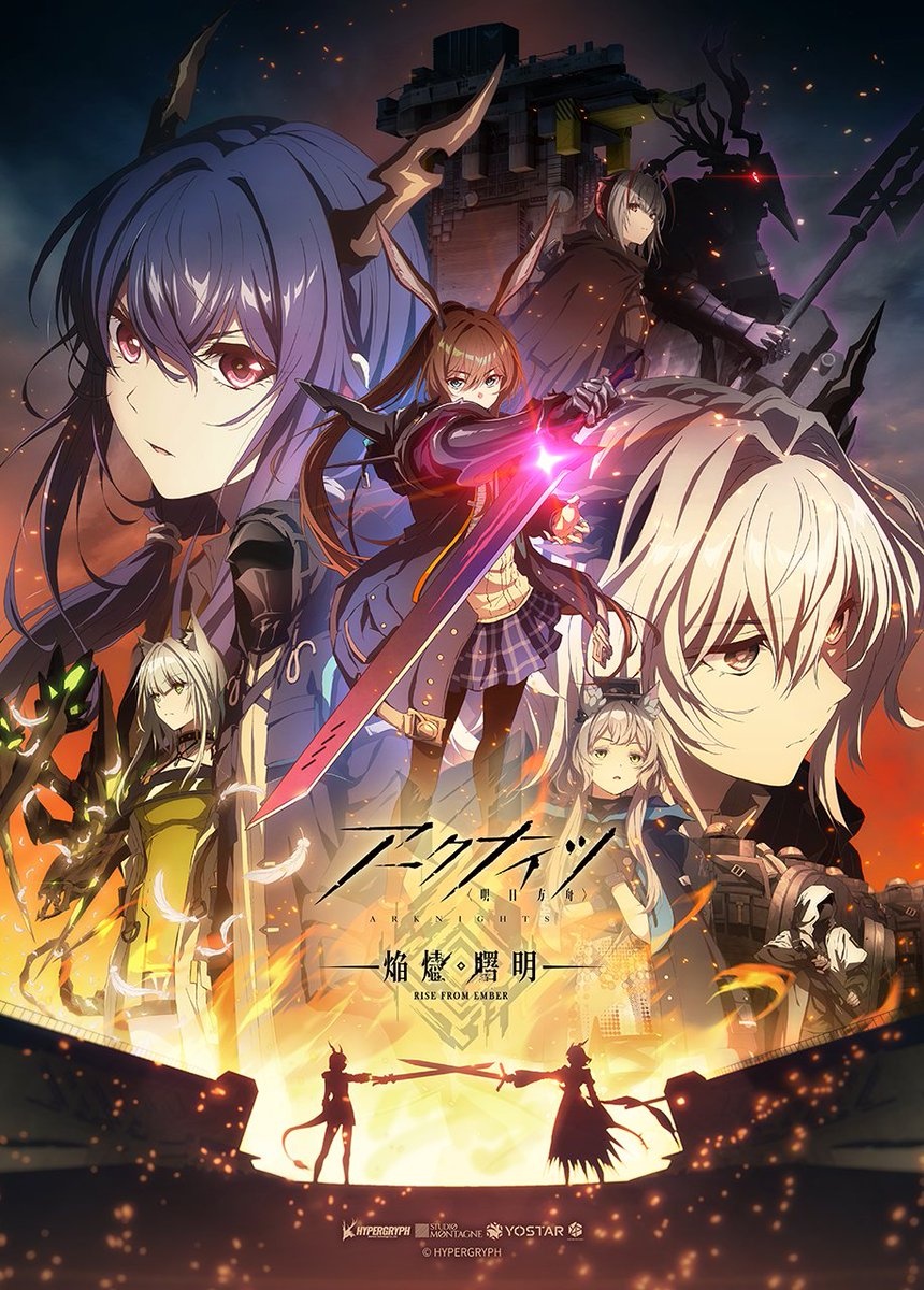 アークナイツ【焔燼曙明/RISE FROM EMBER】のキービジュアル