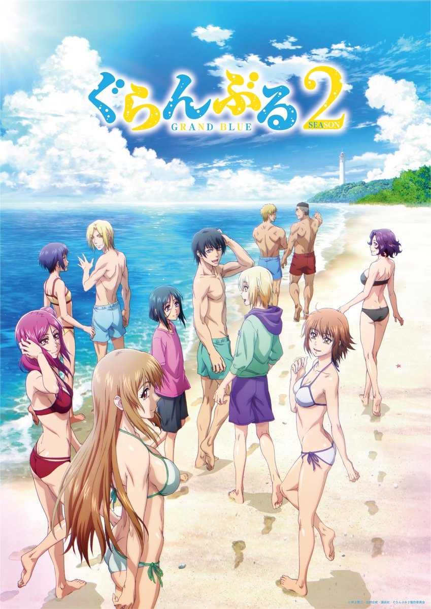 ぐらんぶる Season 2のキービジュアル