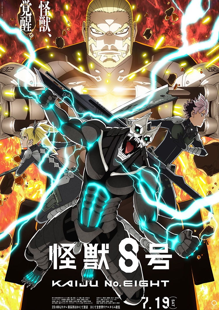 怪獣8号 第2期のキービジュアル