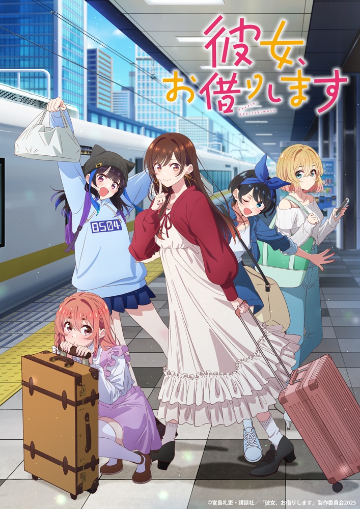 彼女、お借りします 第4期のキービジュアル