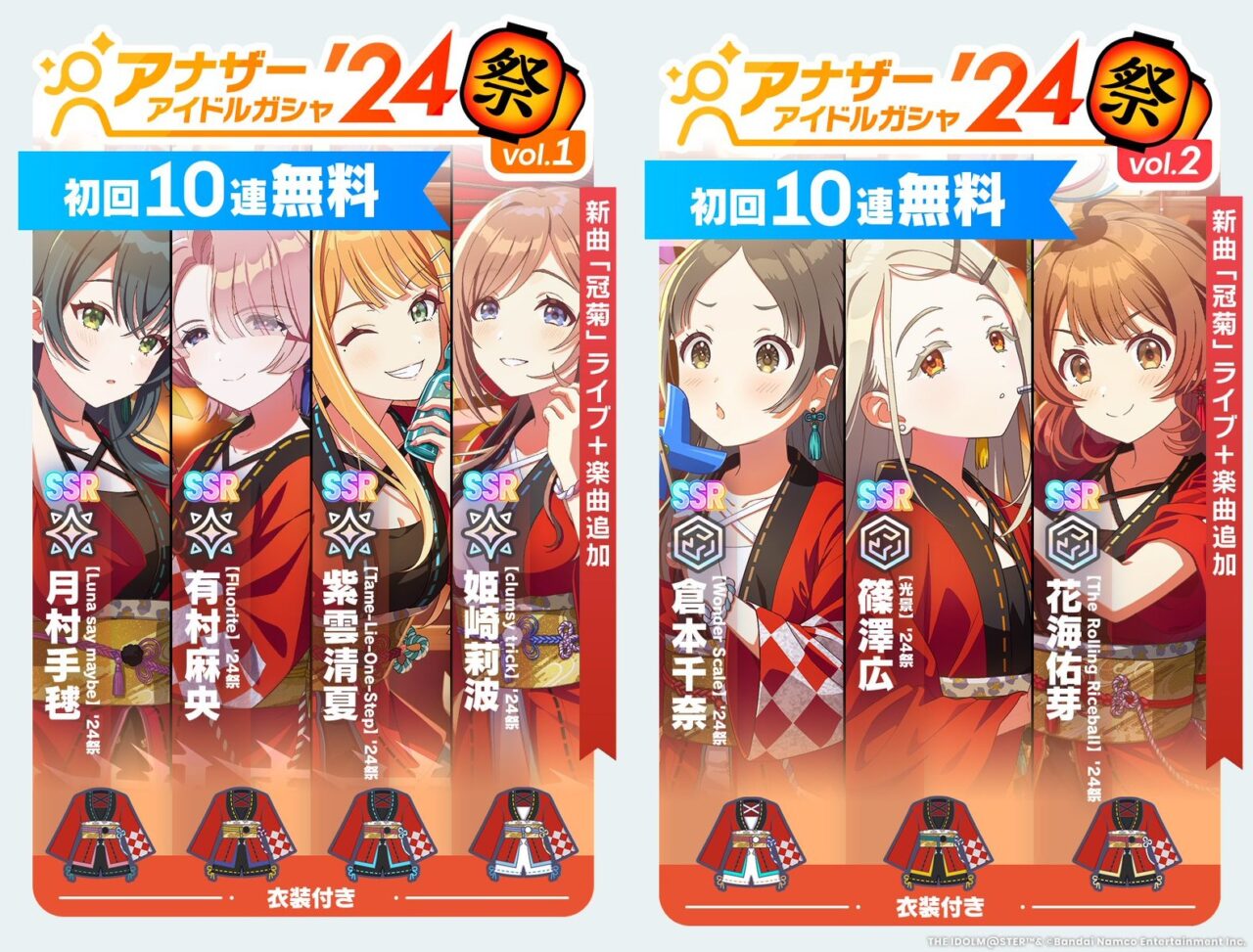 アナザーアイドルガシャ(祭)