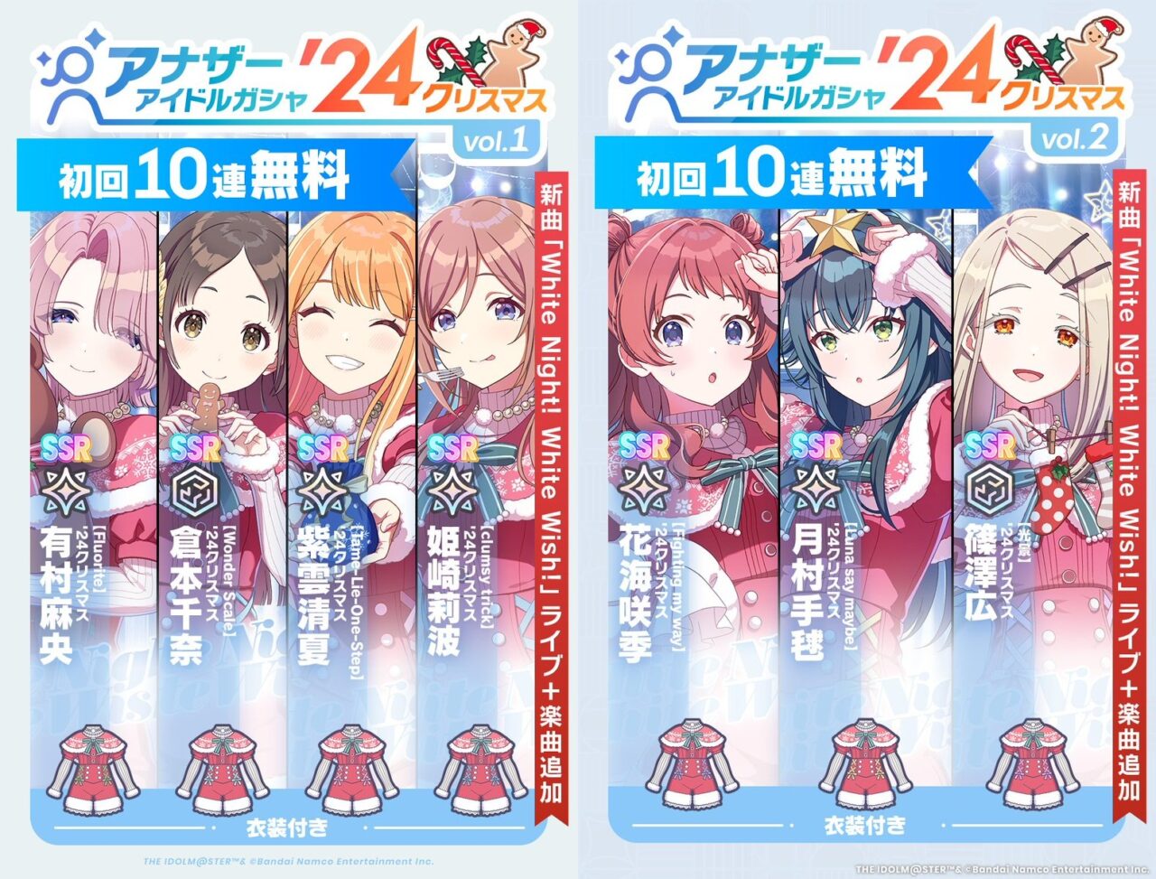アナザーアイドルガシャ(クリスマス)