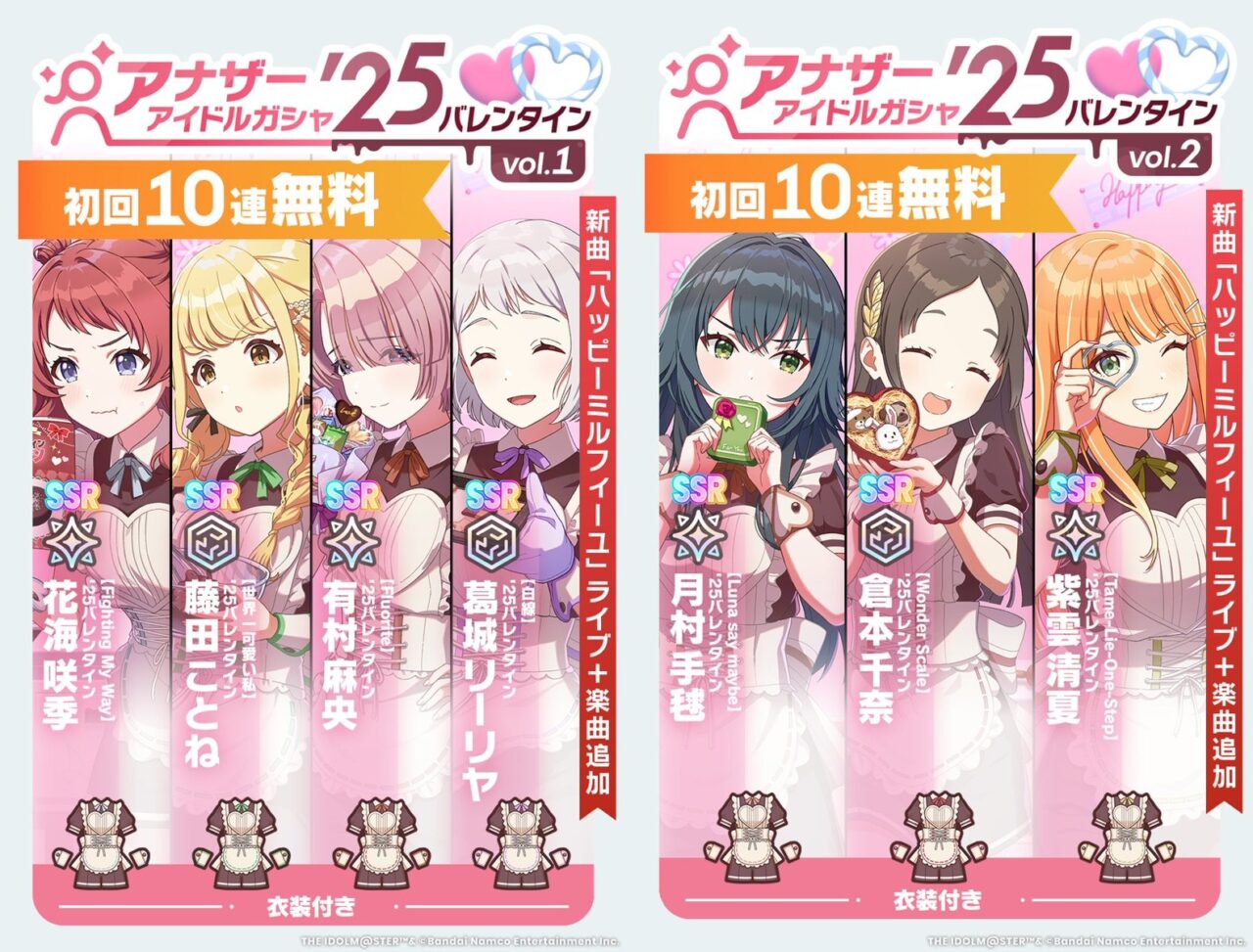 アナザーアイドルガシャ(バレンタイン)