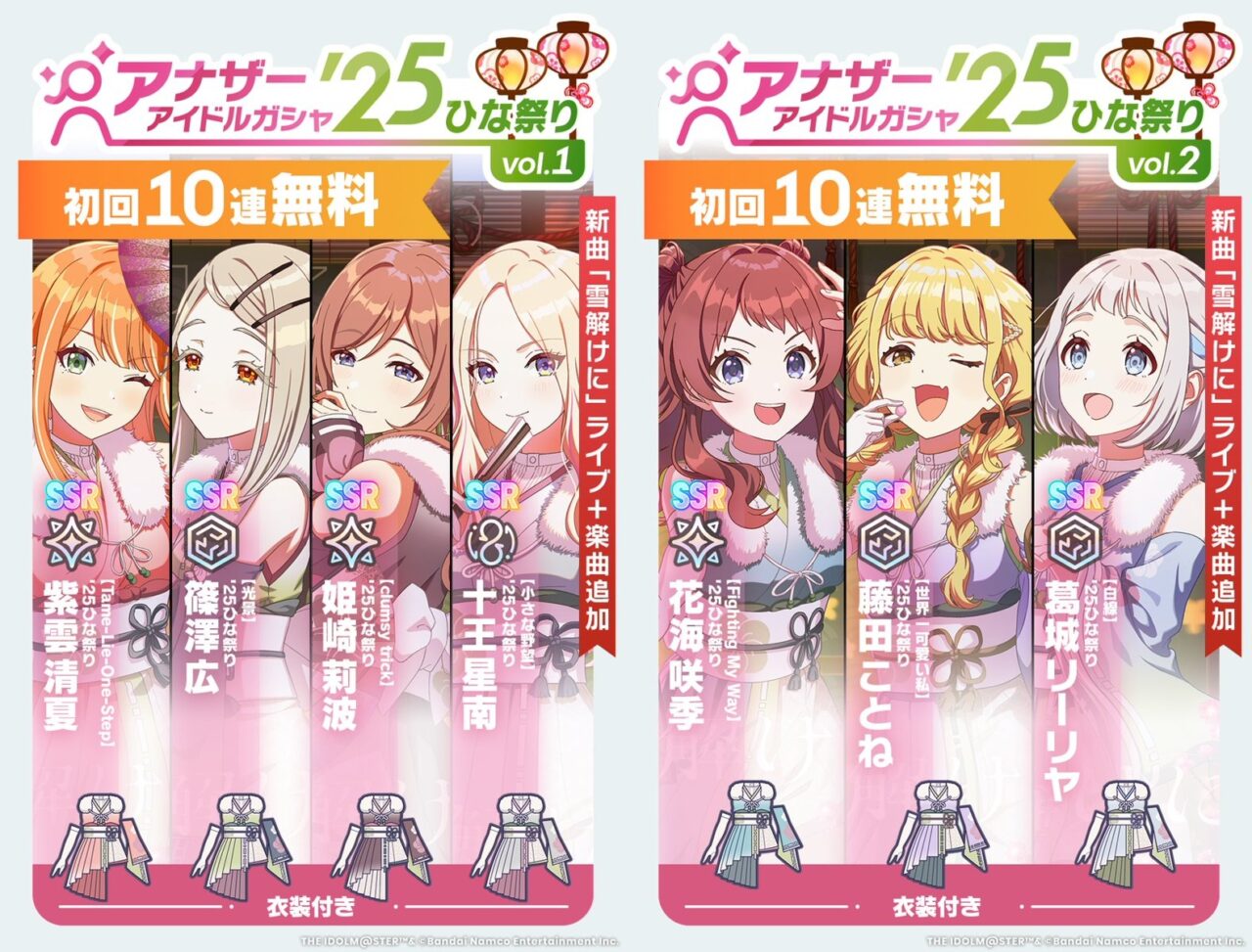 アナザーアイドルガシャ(ひな祭り)