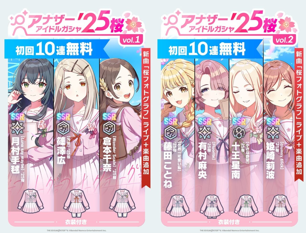 アナザーアイドルガシャ(桜)