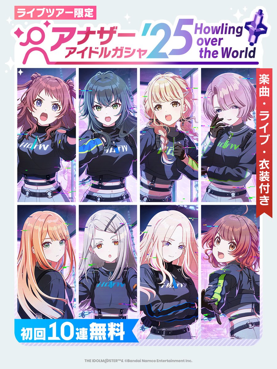 アナザーアイドルガシャ(HotW)