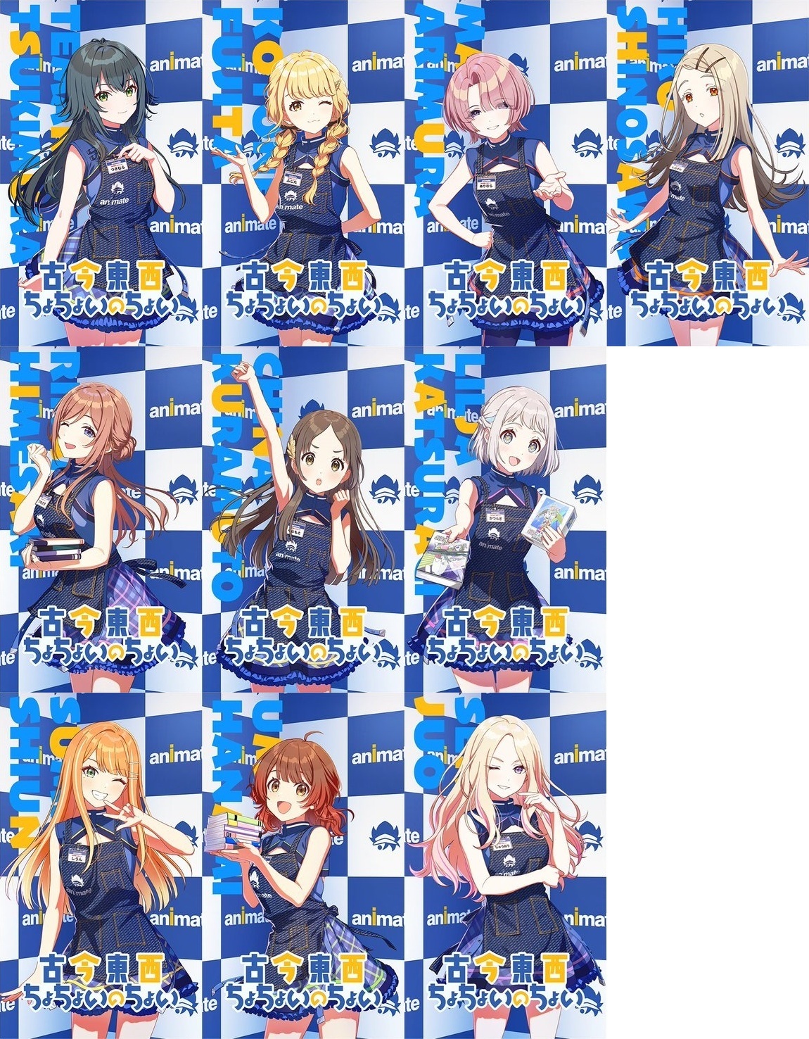 アナザーアイドルアニメイト一覧
