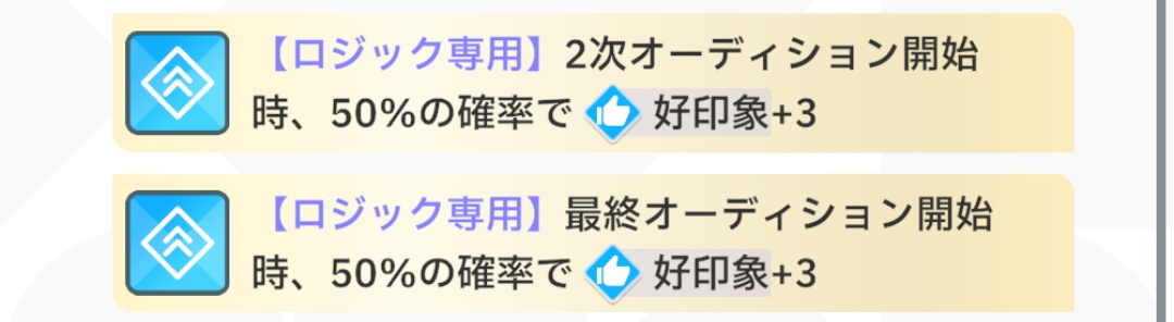 オーディションのアビリティ