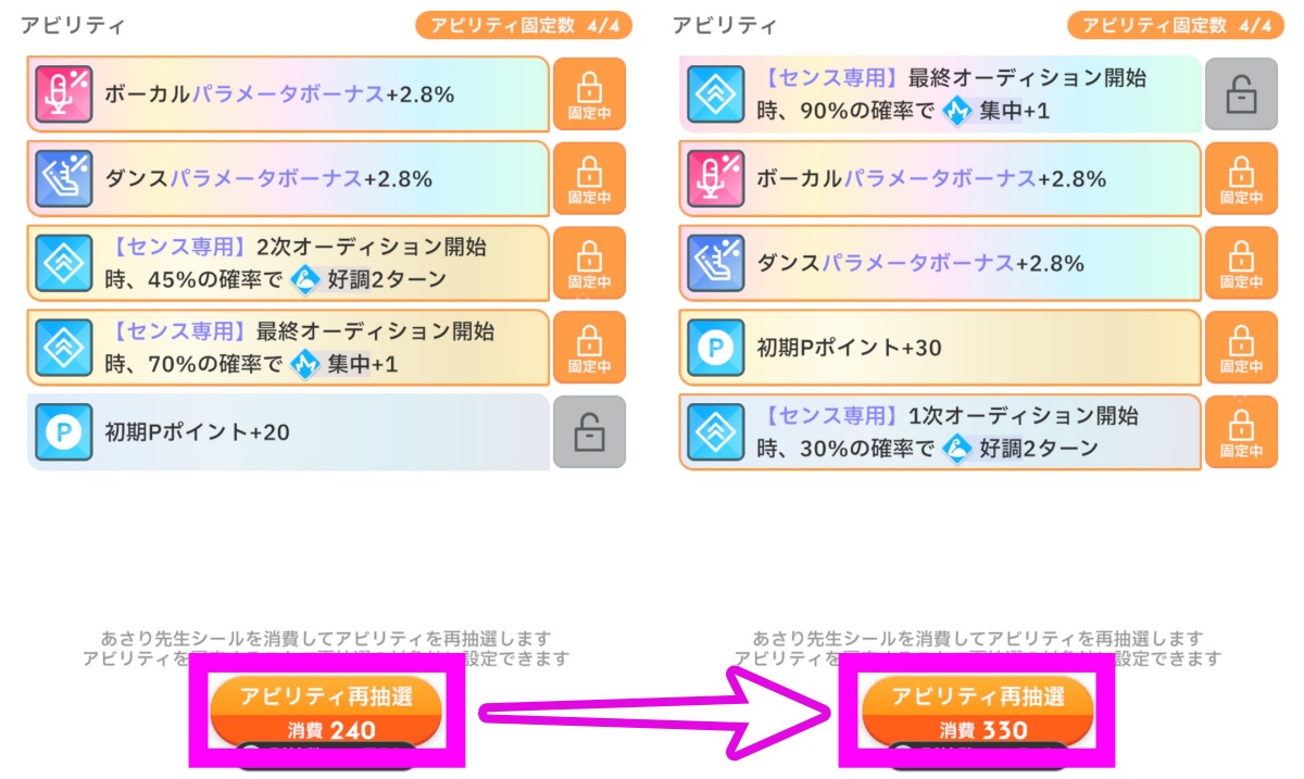 アビリティ再抽選