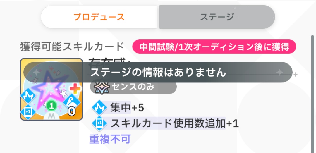 ステージメモリー