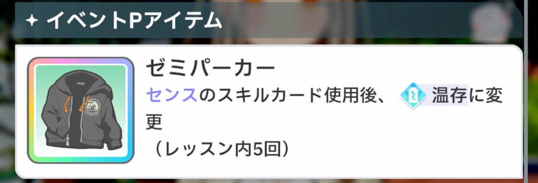ゼミパーカーの効果