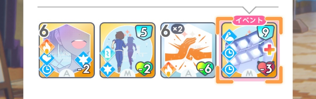 スキル選択の4枠目