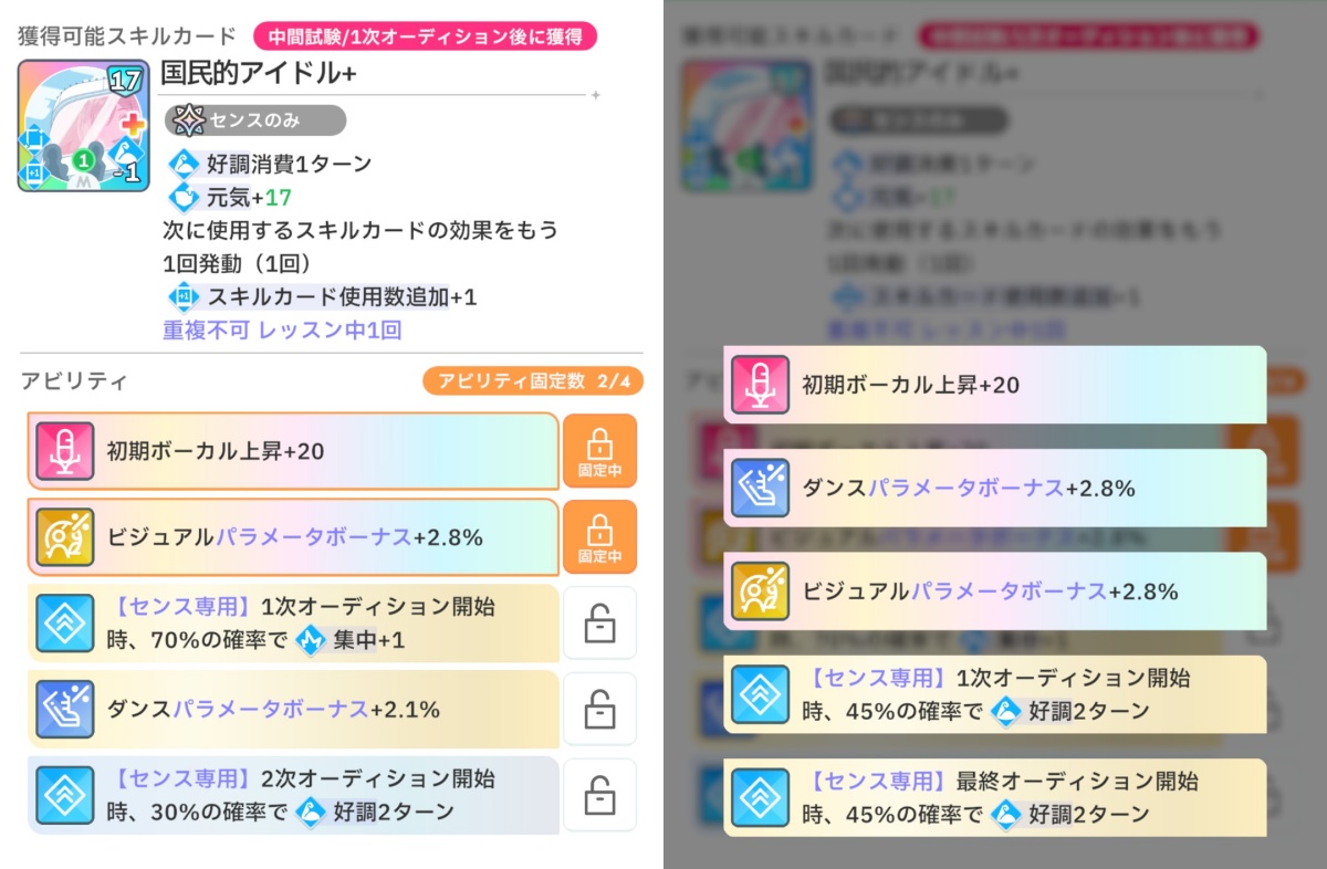 アビリティの再抽選