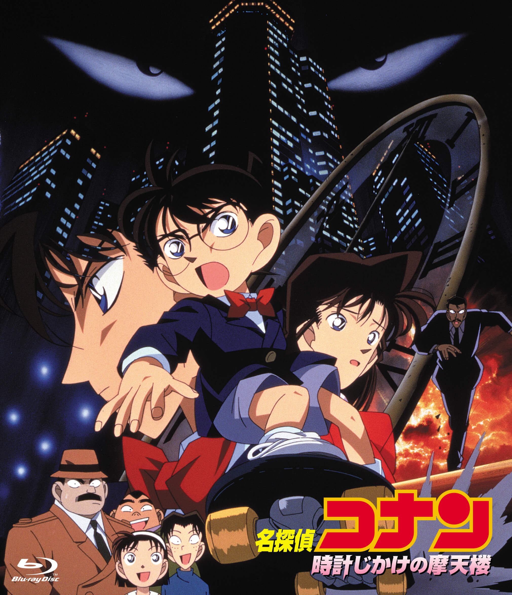 名探偵コナン 時計じかけの摩天楼のキービジュアル
