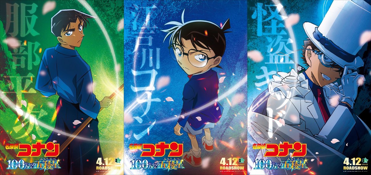 コナンと平次とキッドのバナー