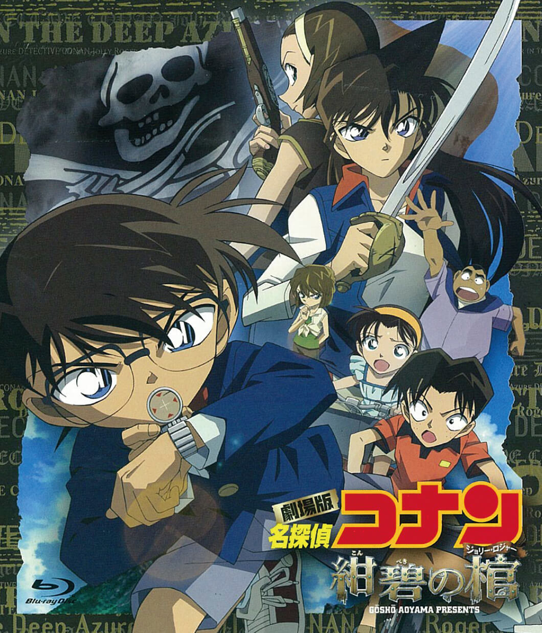 名探偵コナン 紺碧の棺（ジョリー・ロジャー）のキービジュアル