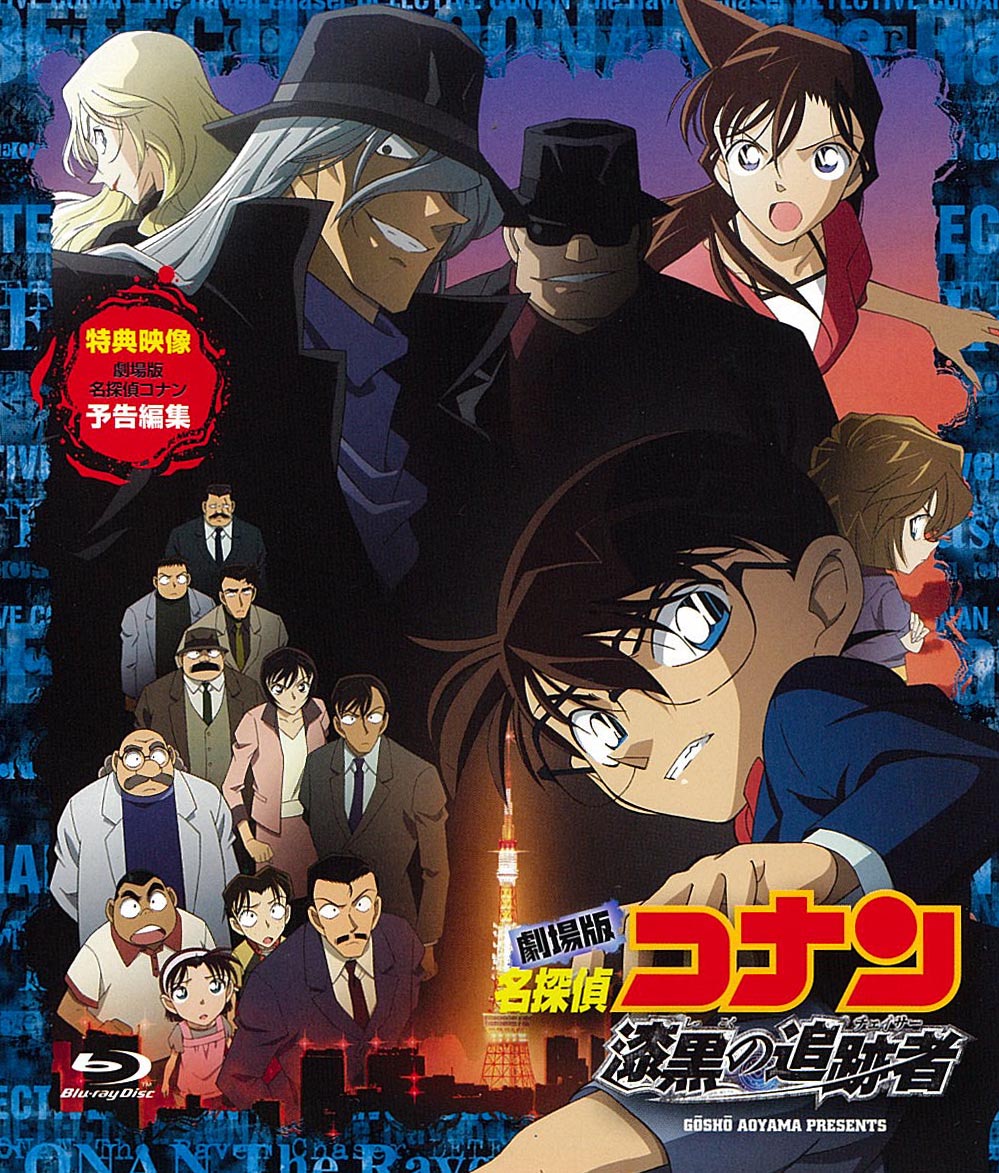 名探偵コナン 漆黒の追跡者（チェイサー）のキービジュアル