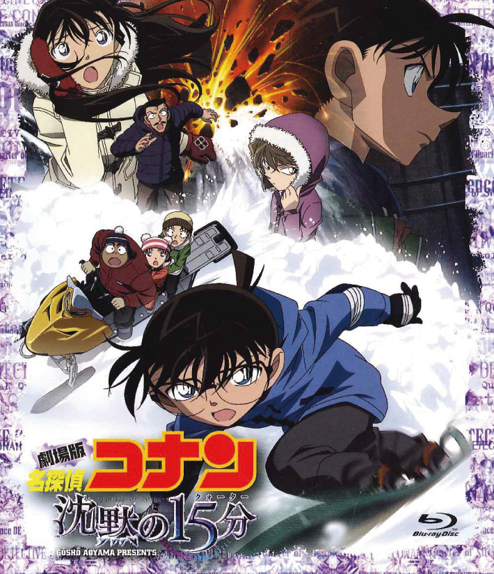 名探偵コナン 沈黙の15分（クォーター）のキービジュアル