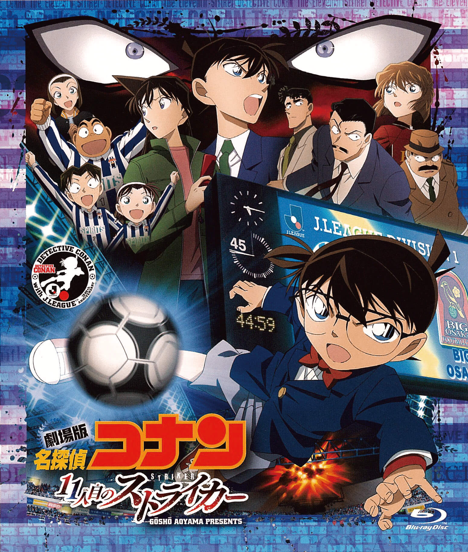 名探偵コナン 11人目のストライカーのキービジュアル