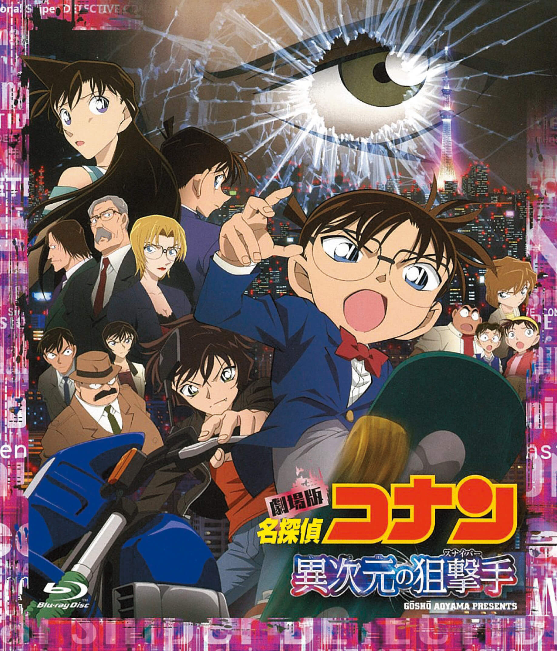 名探偵コナン 異次元の狙撃手（スナイパー）のキービジュアル