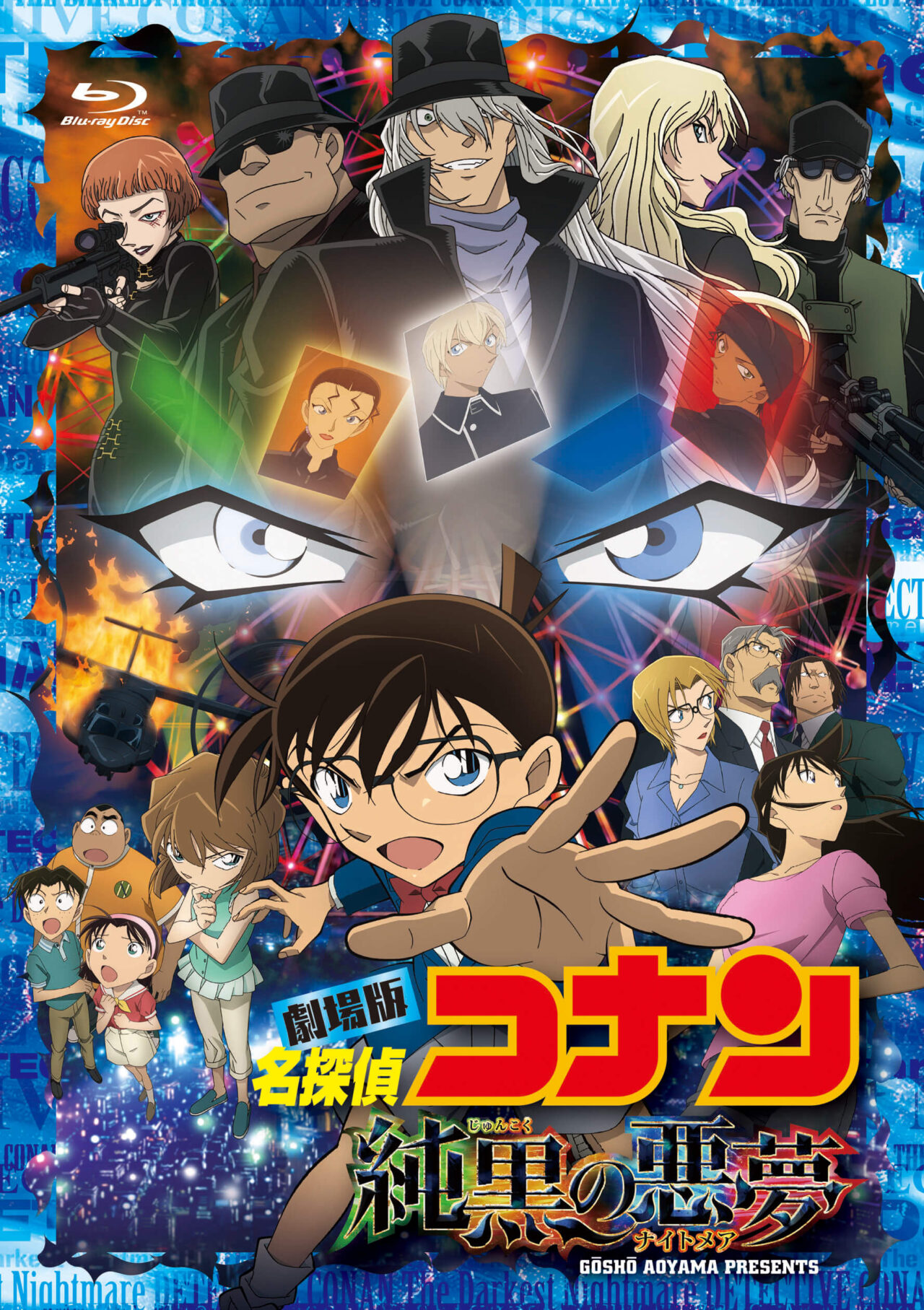 名探偵コナン 純黒の悪夢(ナイトメア)のキービジュアル