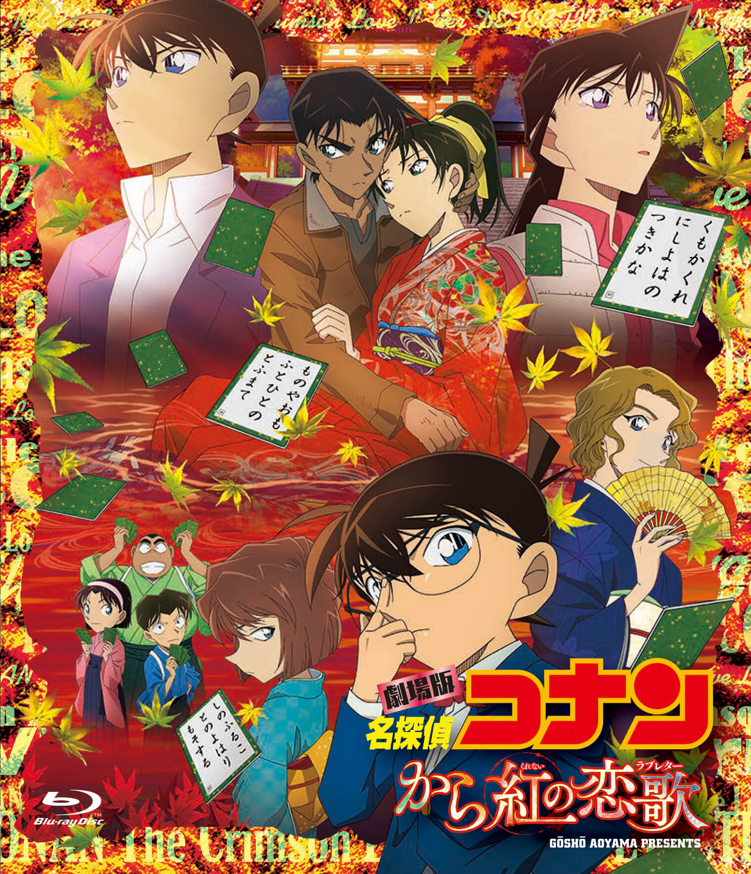 名探偵コナン から紅の恋歌（ラブレター）のキービジュアル