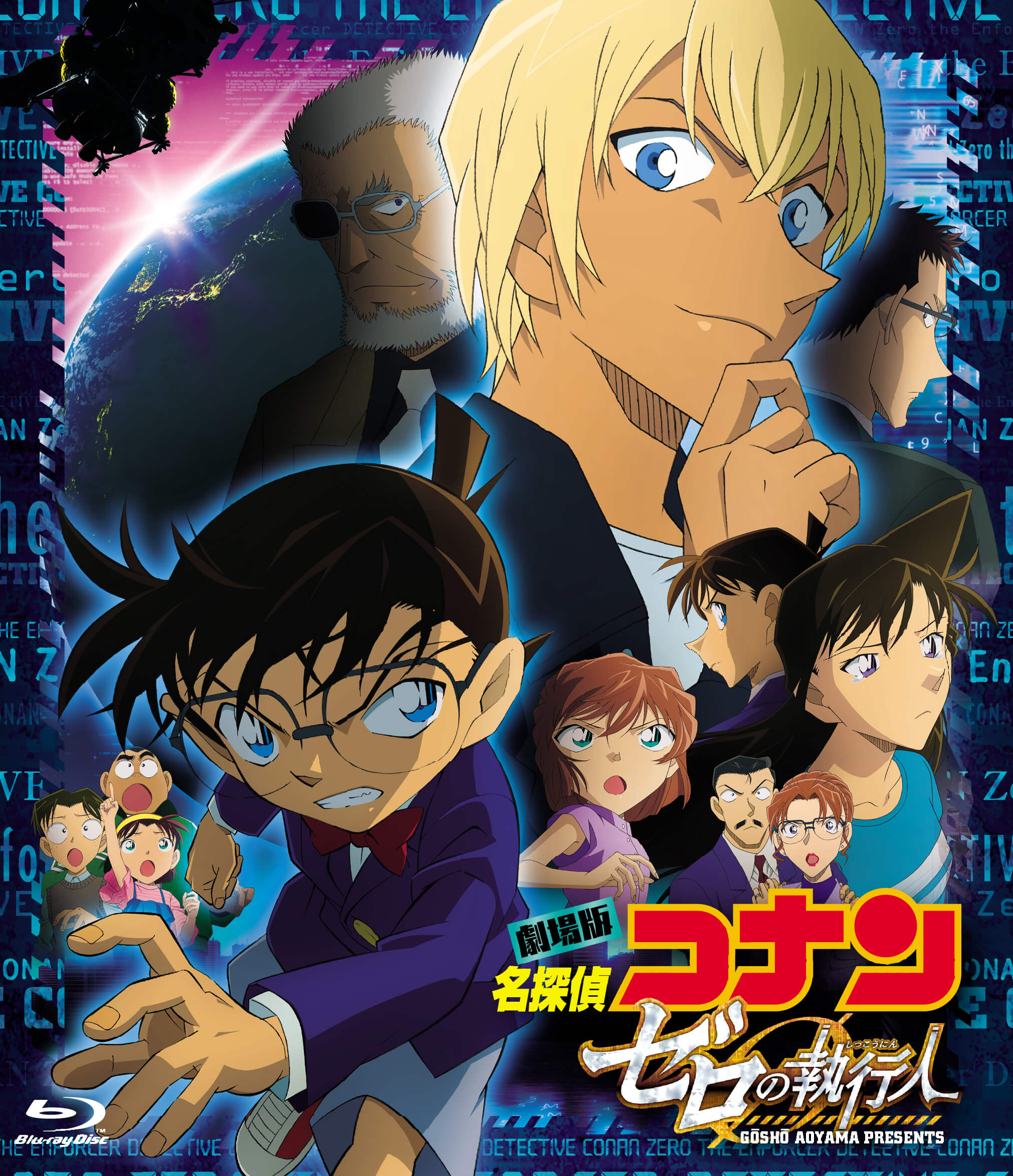 名探偵コナン ゼロの執行人（しっこうにん）のキービジュアル