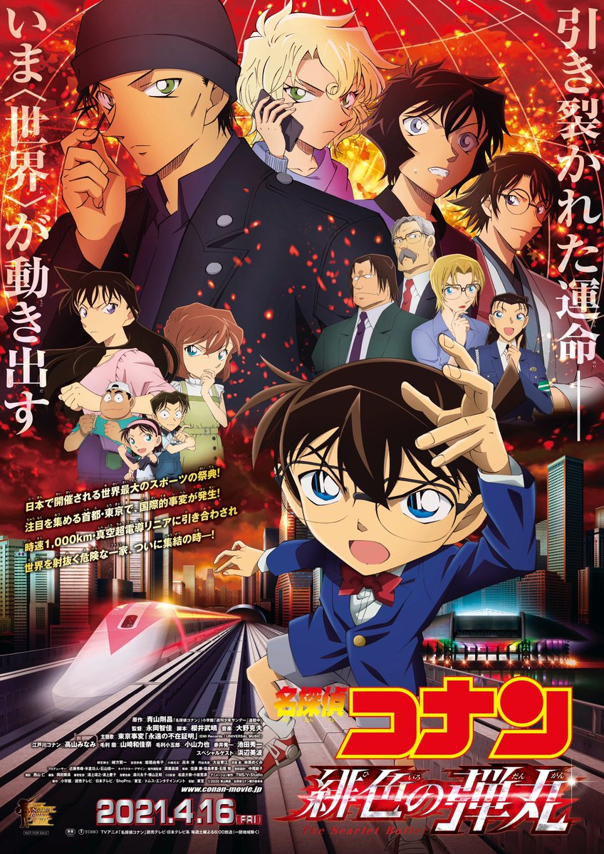 名探偵コナン 緋色の弾丸（ひいろのだんがん）のキービジュアル