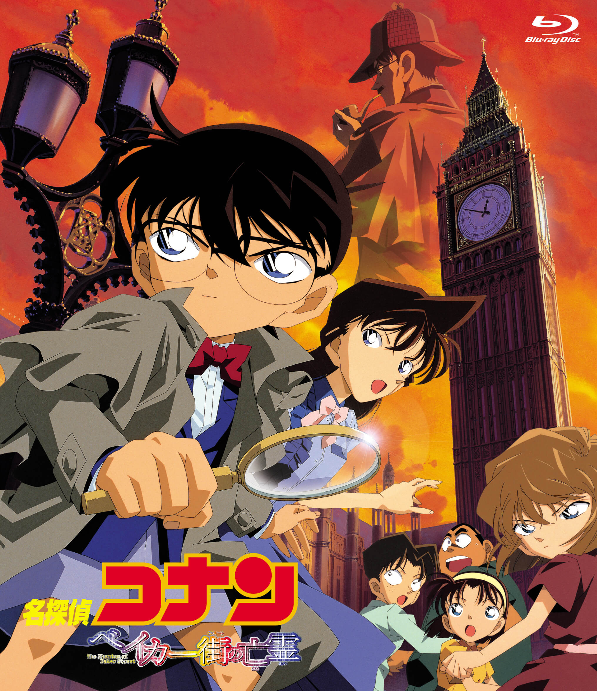 名探偵コナン ベイカー街（ストリート）の亡霊のキービジュアル