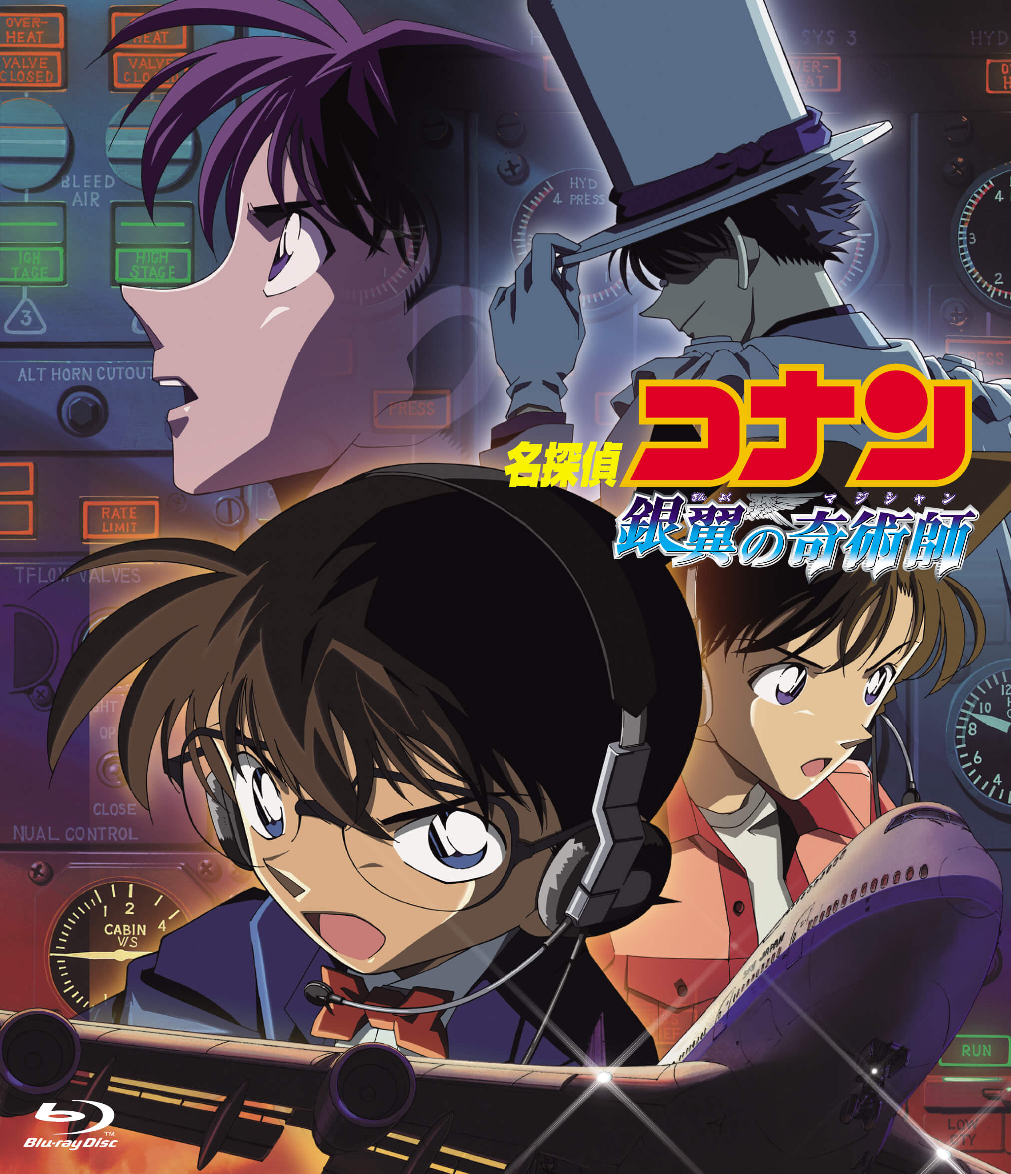名探偵コナン 銀翼の奇術師（マジシャン）のキービジュアル