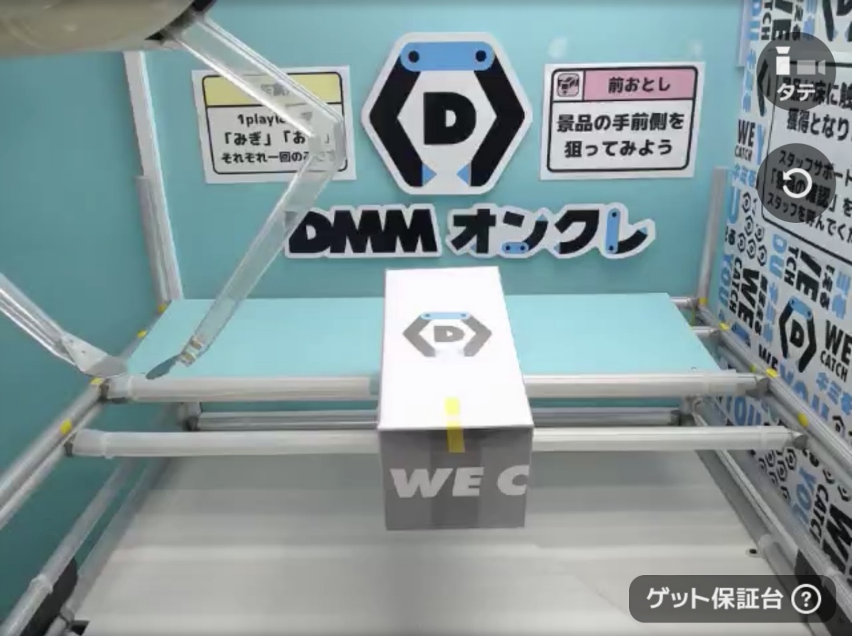 DMMオンクレの前おとし
