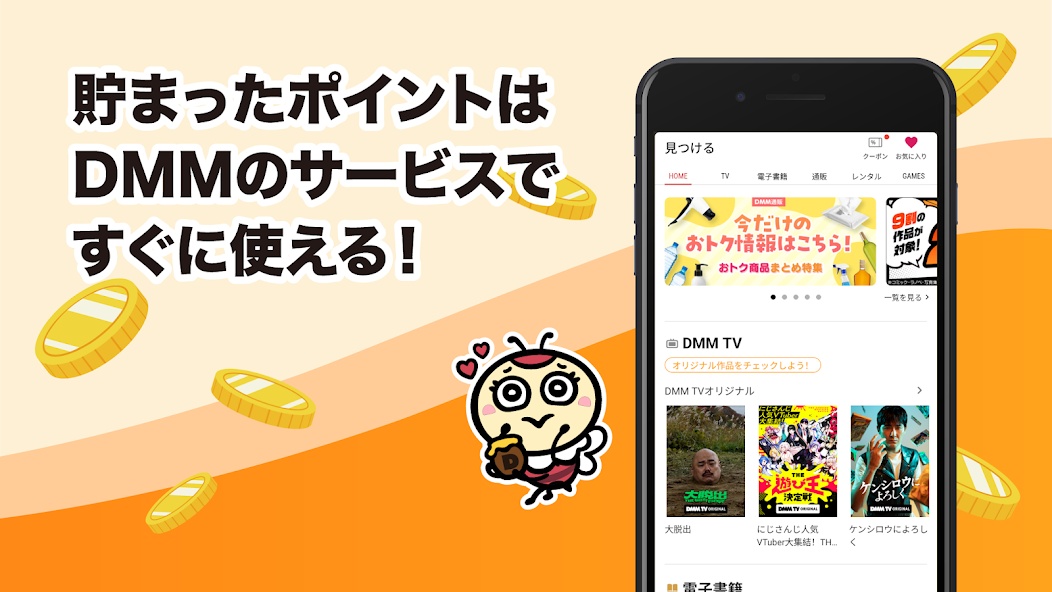 DMMポイント