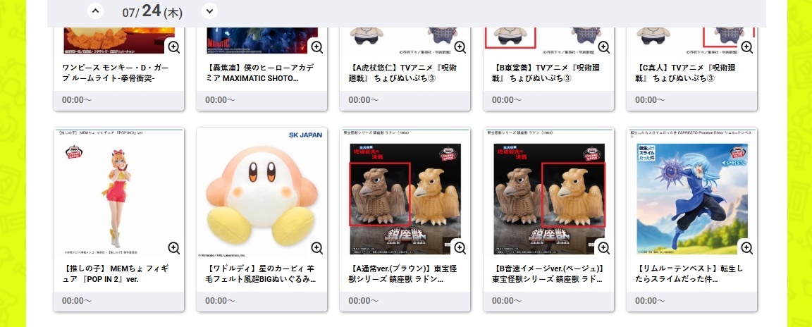 DMMオンクレの入荷予定