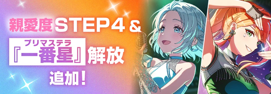 リーリヤと清夏のSTEP4