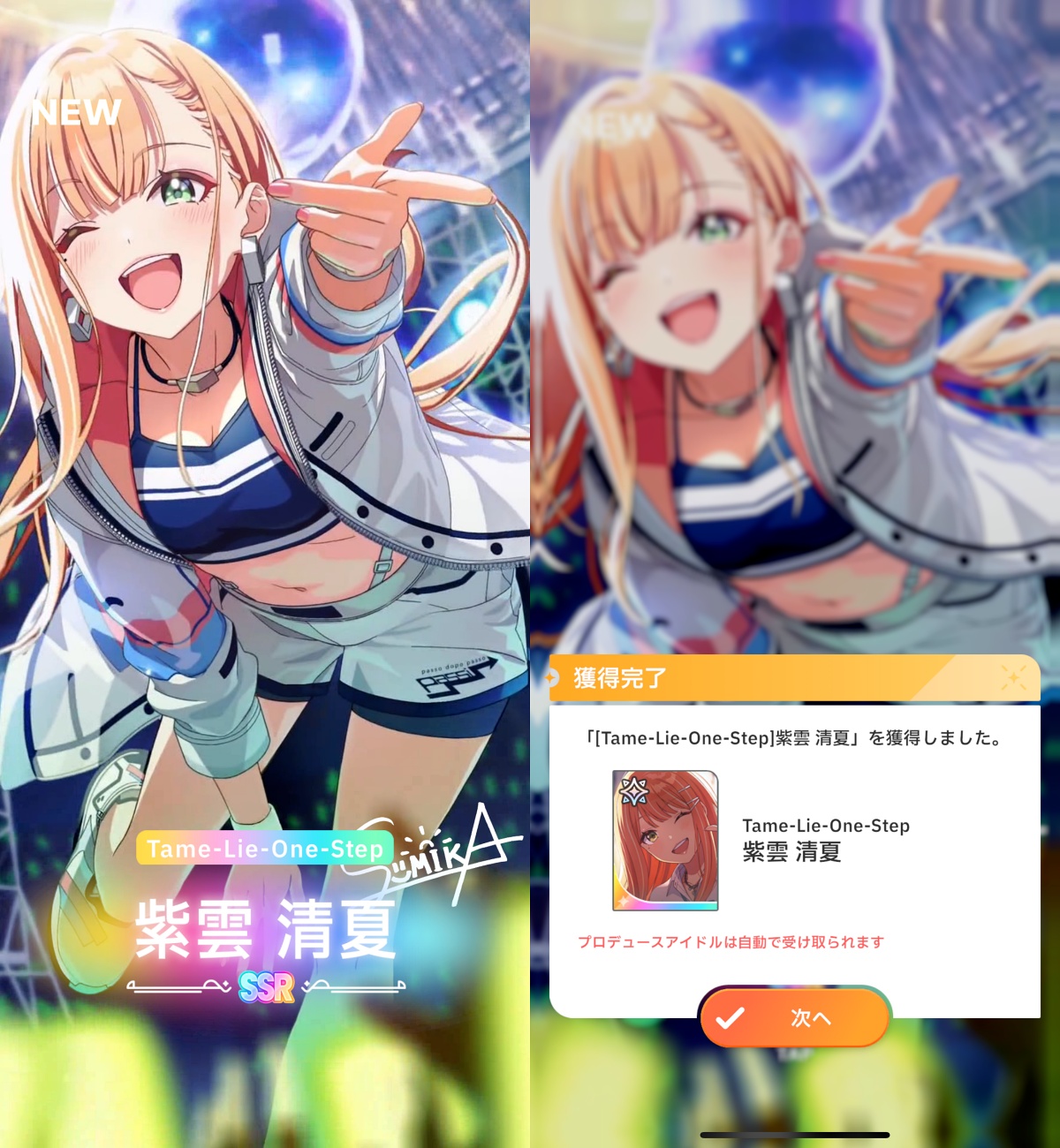 SSR清夏の選択