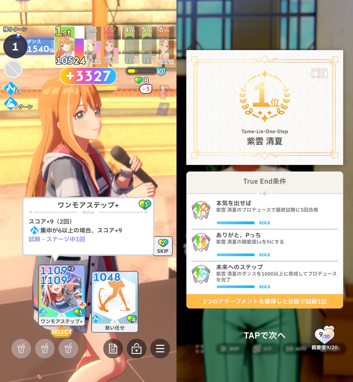 清夏のTrueEnd達成
