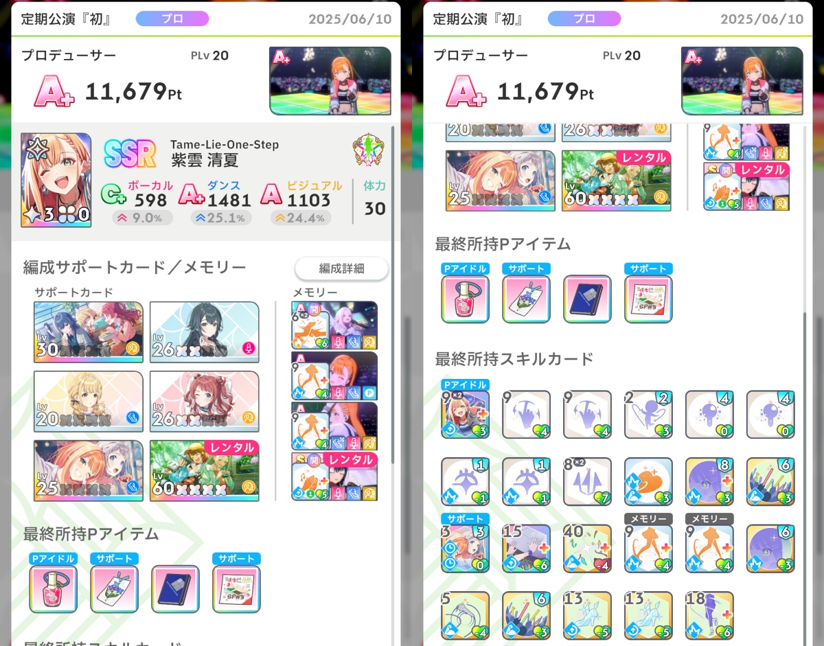 清夏A+の編成例