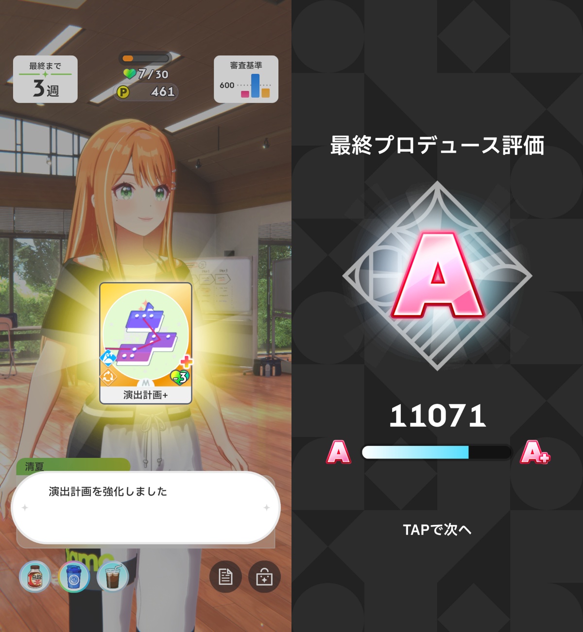 演出計画を使った参考画像