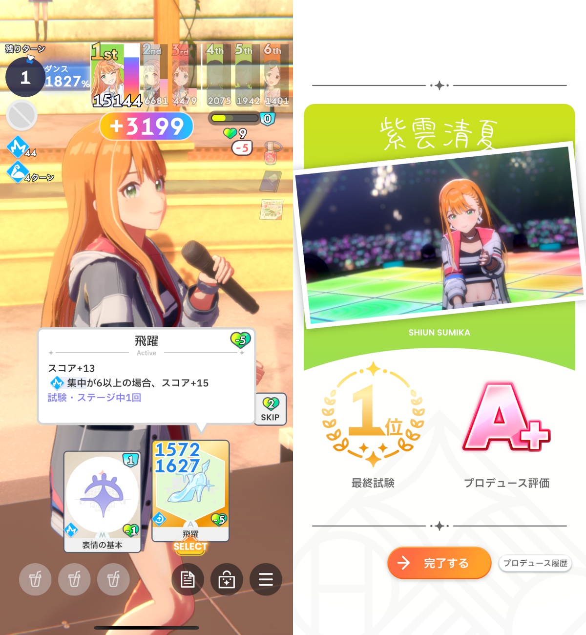 清夏のA+達成